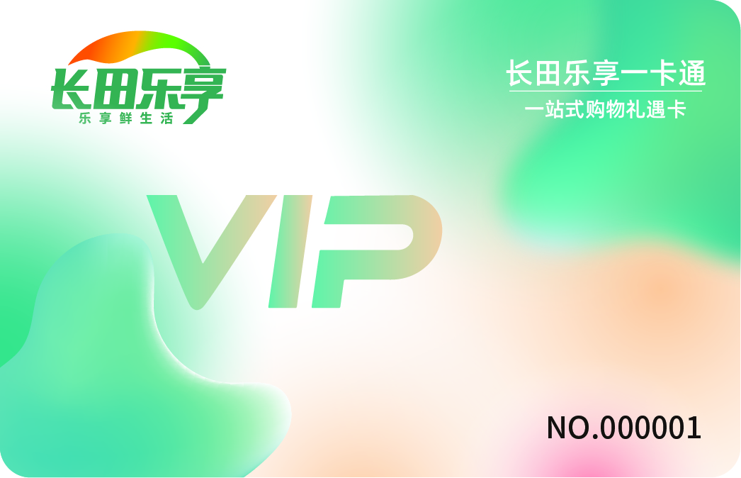 【長田動(dòng)態(tài)】月圓中秋送好禮！長田樂享一卡通，讓每份祝福都“樂享”到位～